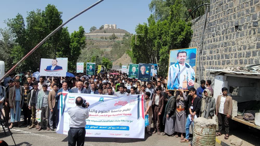 جامعة العلوم والتكنولوجيا -