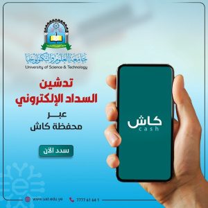 جامعة العلوم والتكنولوجيا -