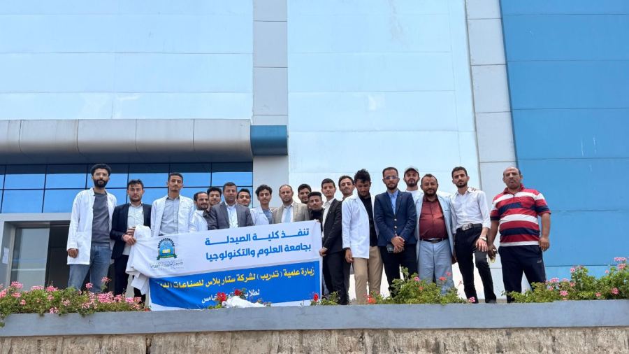 جامعة العلوم والتكنولوجيا -