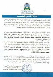 جامعة العلوم والتكنولوجيا -