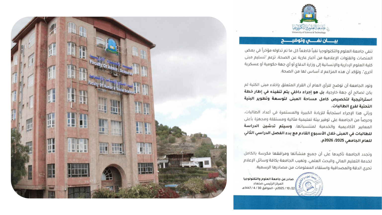 جامعة العلوم