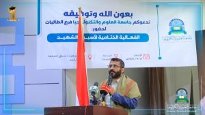 جامعة العلوم والتكنولوجيا -