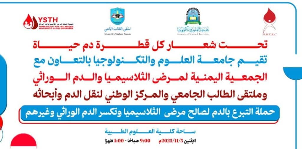 جامعة العلوم والتكنولوجيا -