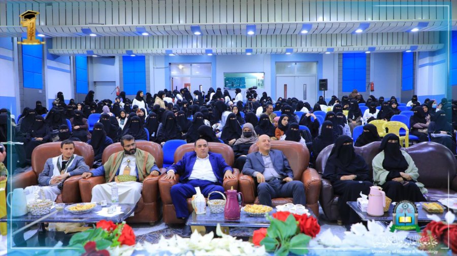 جامعة العلوم والتكنولوجيا -