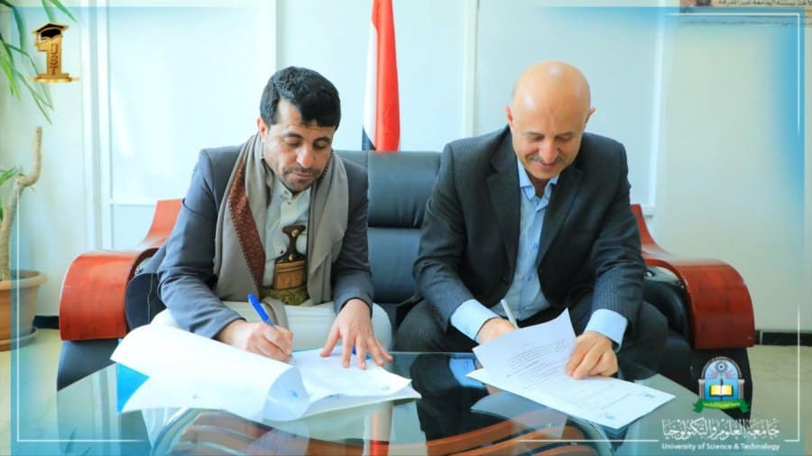 جامعة العلوم والتكنولوجيا -