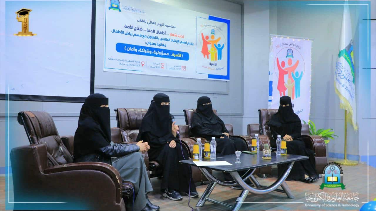 جامعة العلوم والتكنولوجيا -