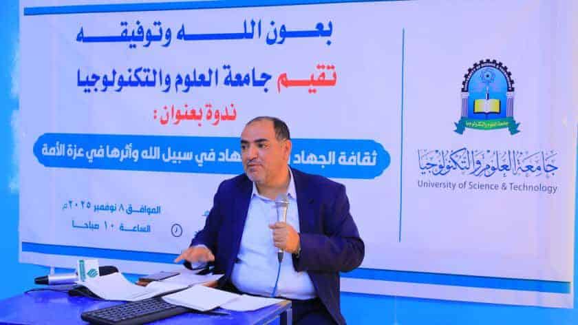 جامعة العلوم والتكنولوجيا -