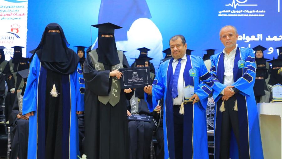 جامعة العلوم والتكنولوجيا -