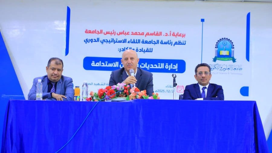 جامعة العلوم والتكنولوجيا -