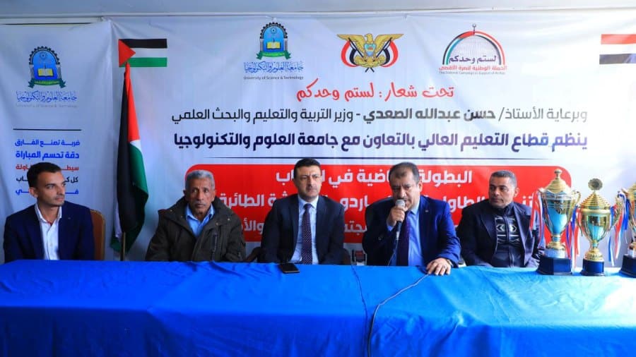 جامعة العلوم والتكنولوجيا -