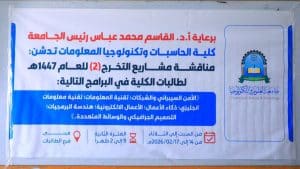 جامعة العلوم والتكنولوجيا -