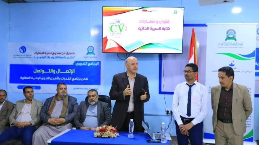 جامعة العلوم والتكنولوجيا -