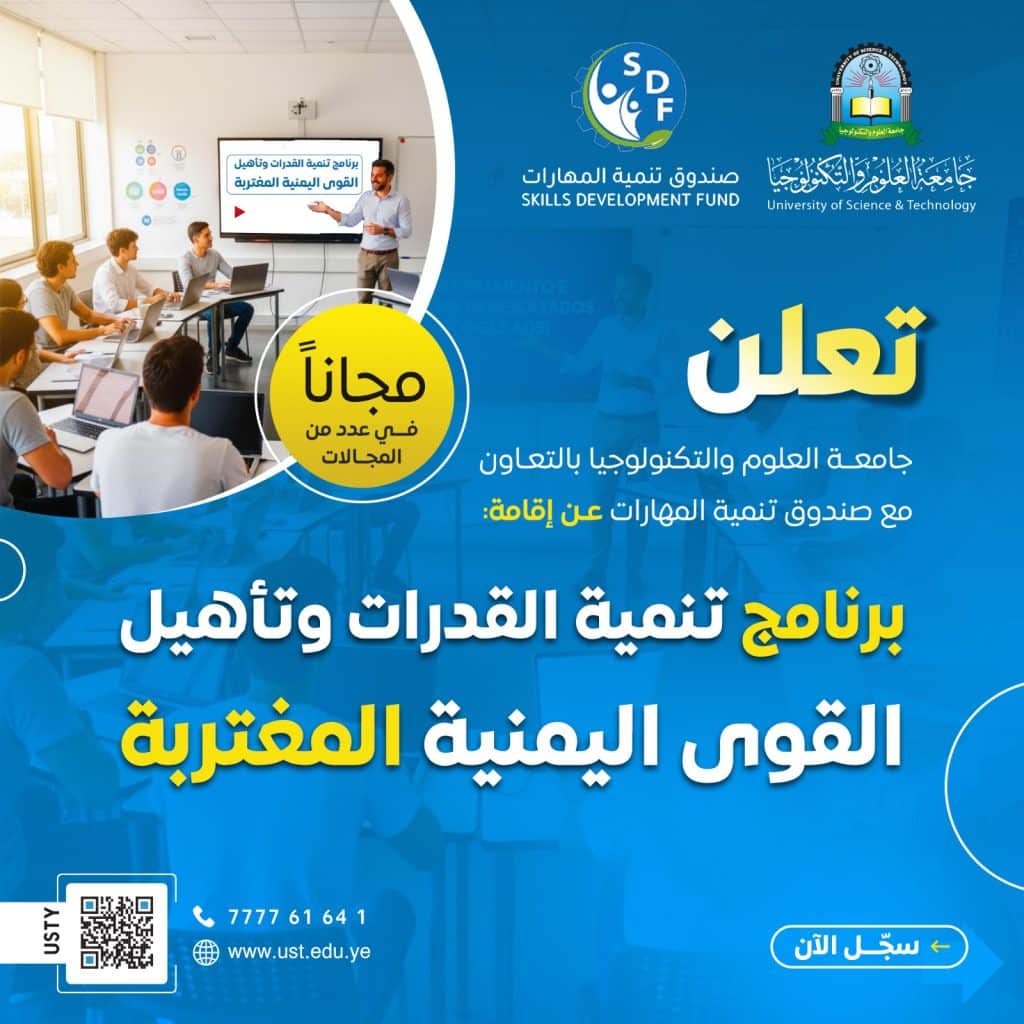 جامعة العلوم والتكنولوجيا -
