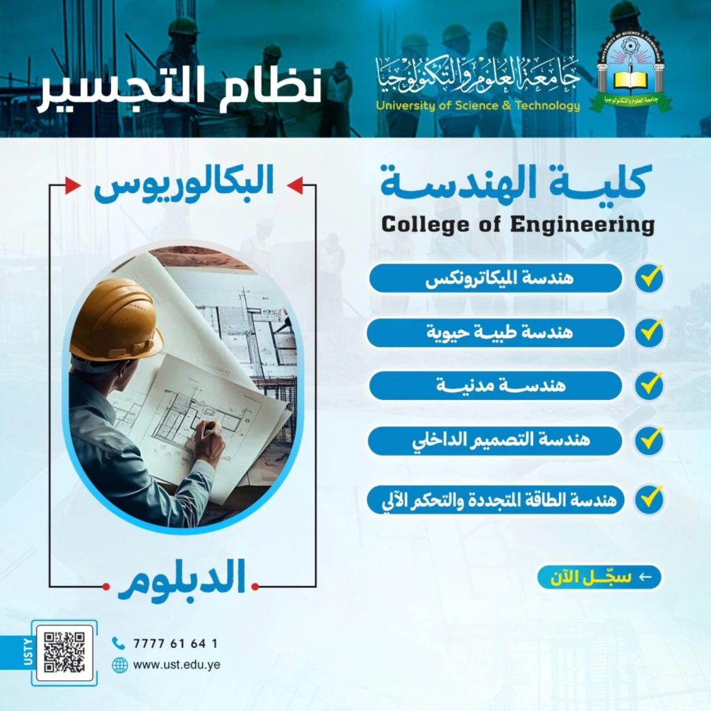 جامعة العلوم والتكنولوجيا -
