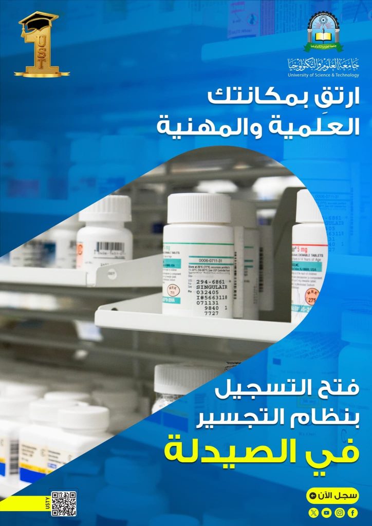 جامعة العلوم والتكنولوجيا -