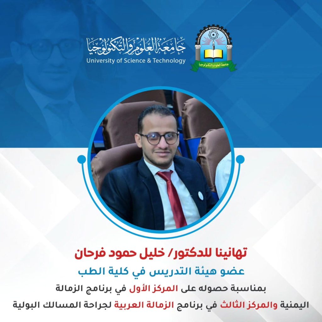 جامعة العلوم والتكنولوجيا -