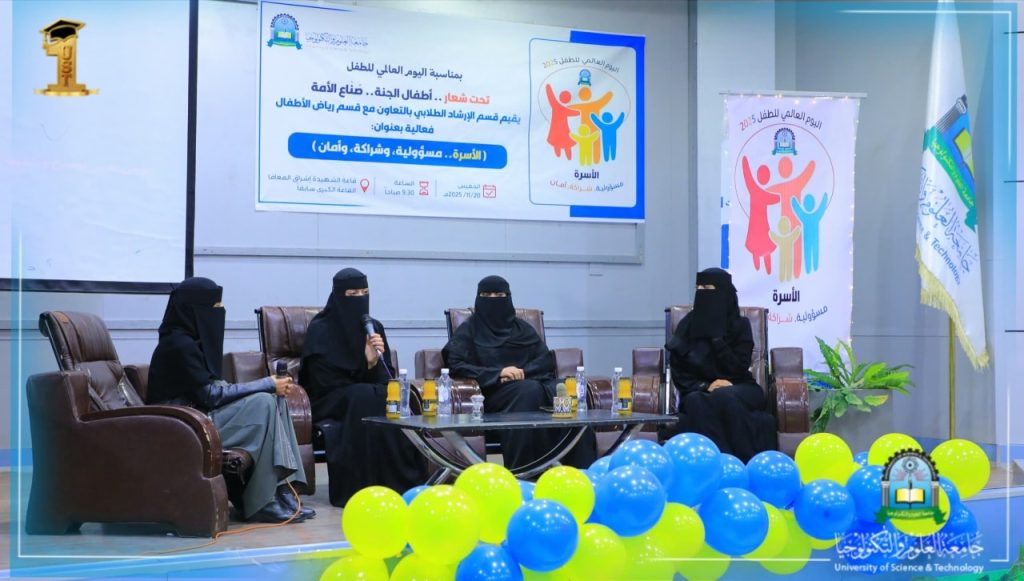 جامعة العلوم والتكنولوجيا -