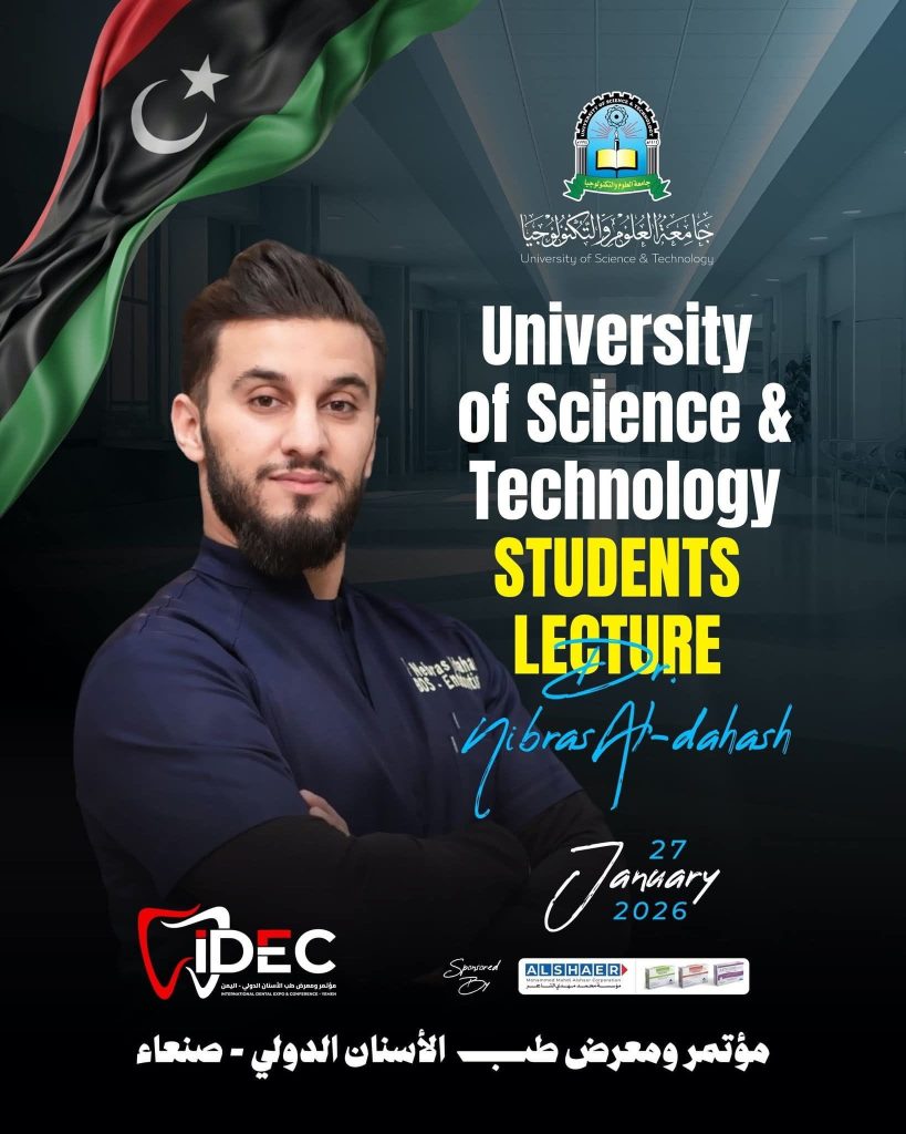 جامعة العلوم والتكنولوجيا -