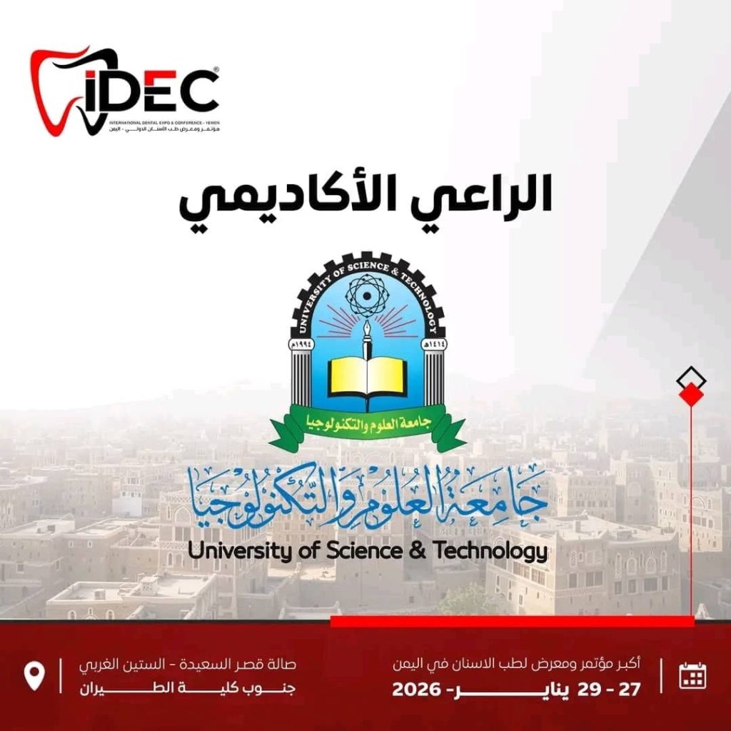 جامعة العلوم والتكنولوجيا -