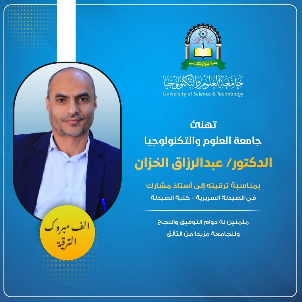 جامعة العلوم والتكنولوجيا -