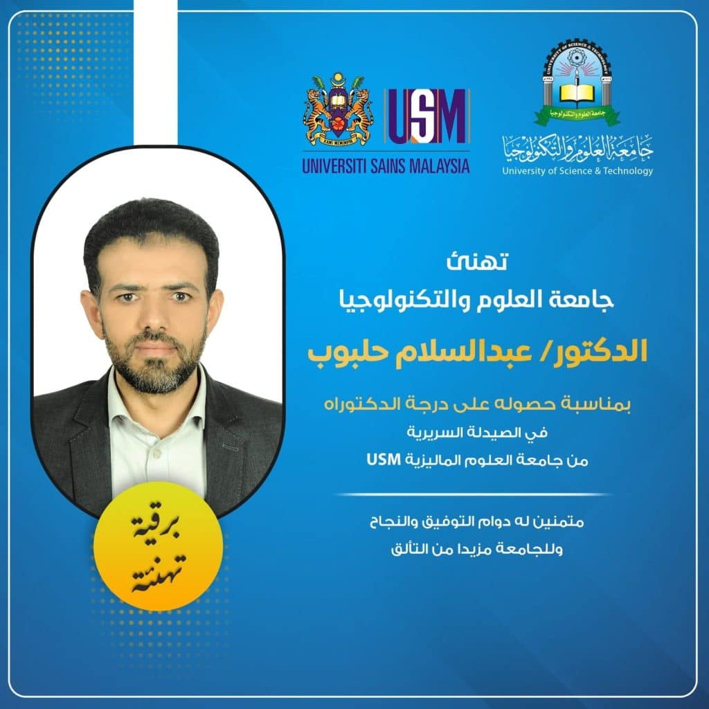 جامعة العلوم والتكنولوجيا -