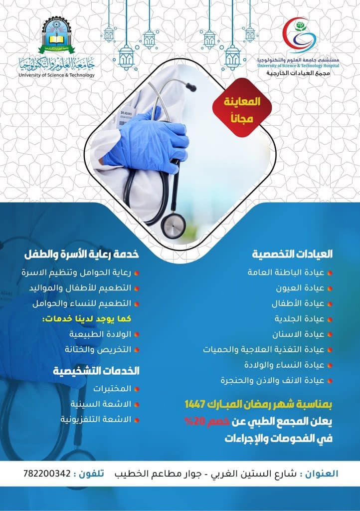 جامعة العلوم والتكنولوجيا -