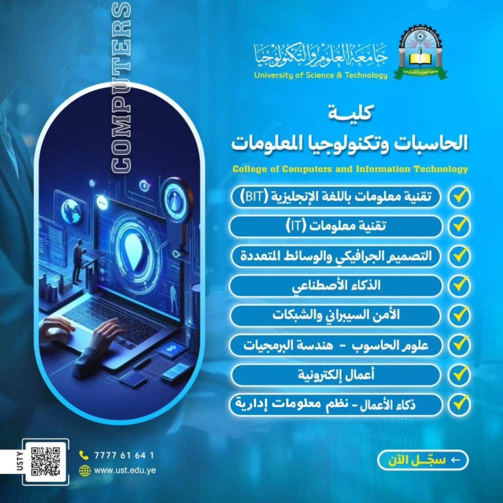 جامعة العلوم والتكنولوجيا -