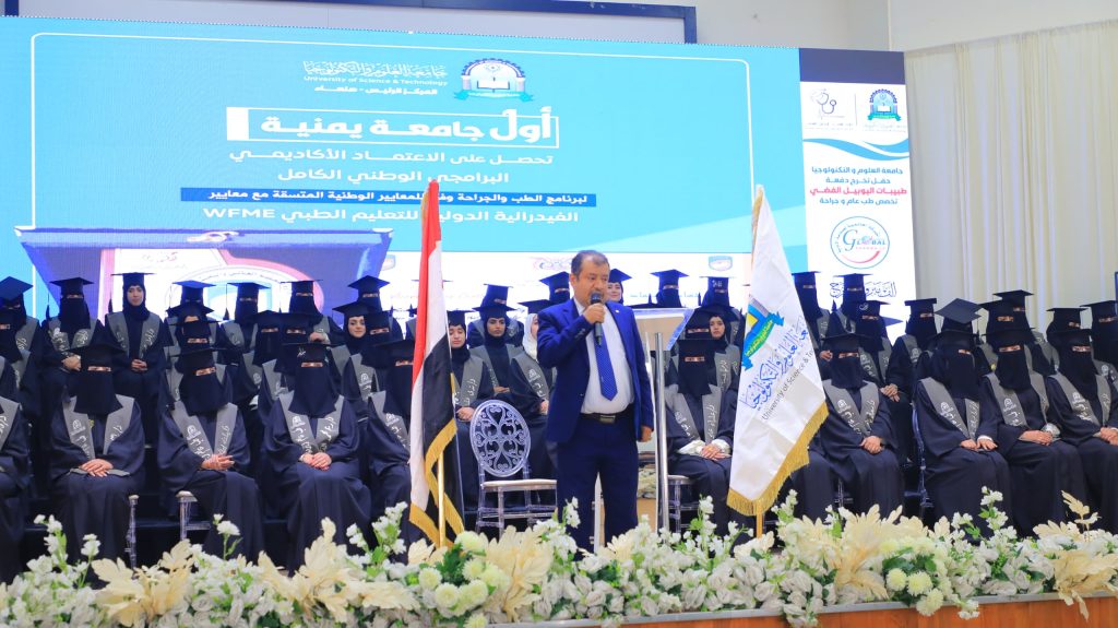جامعة العلوم والتكنولوجيا -