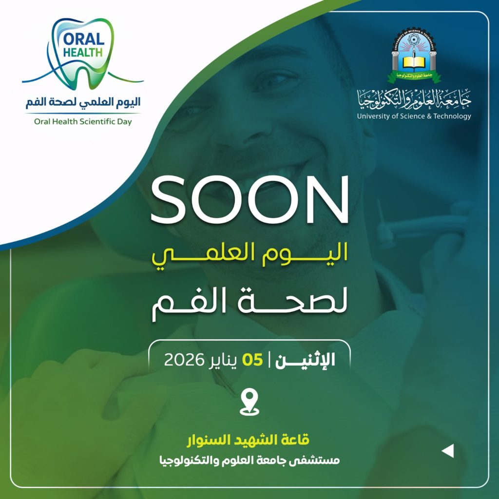 جامعة العلوم والتكنولوجيا -