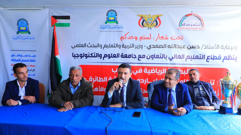 جامعة العلوم والتكنولوجيا -
