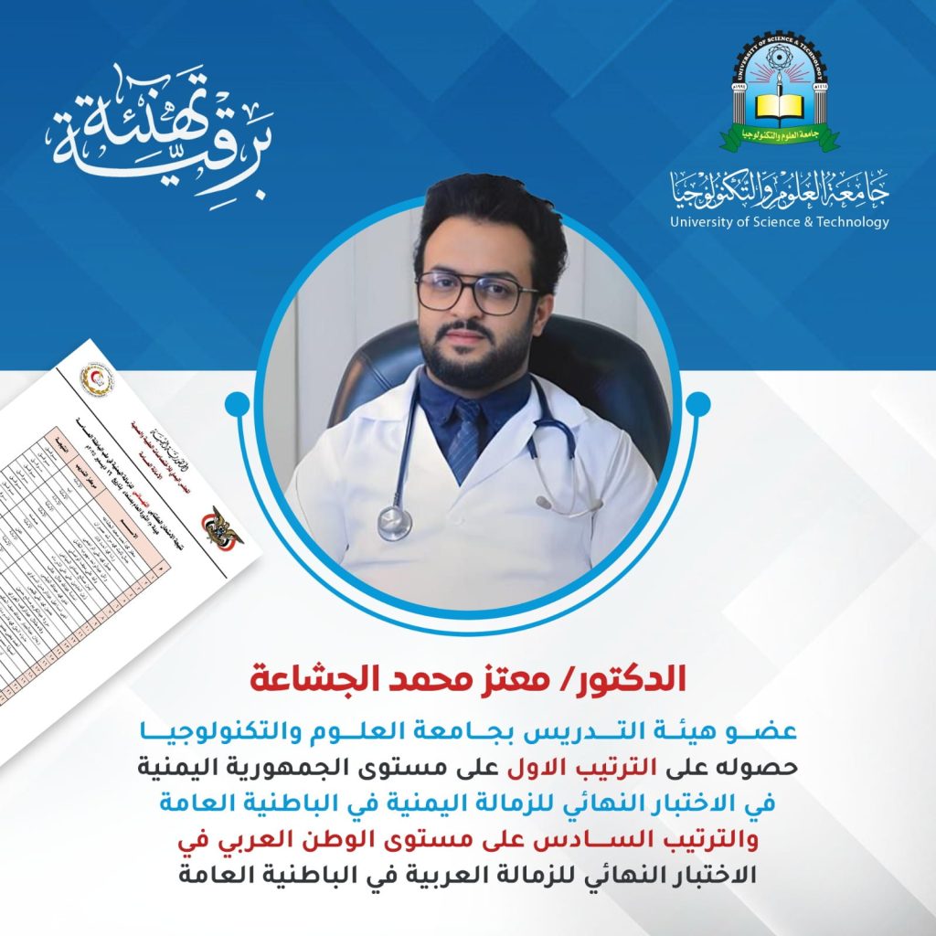 جامعة العلوم والتكنولوجيا -