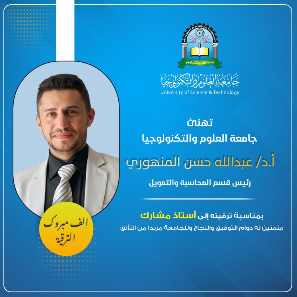 جامعة العلوم والتكنولوجيا -