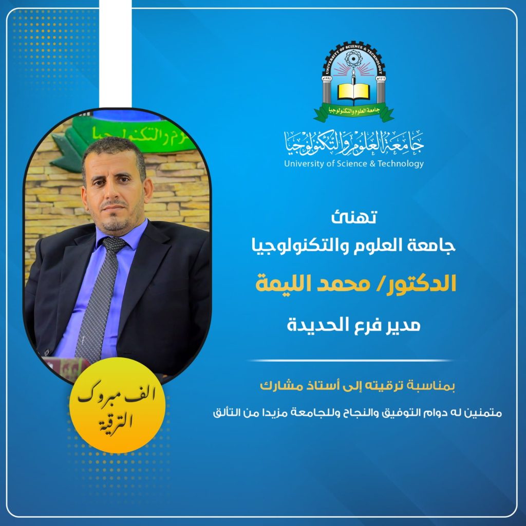 جامعة العلوم والتكنولوجيا -