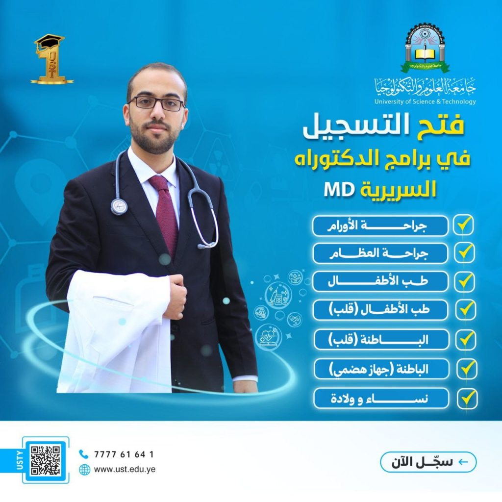 جامعة العلوم والتكنولوجيا -