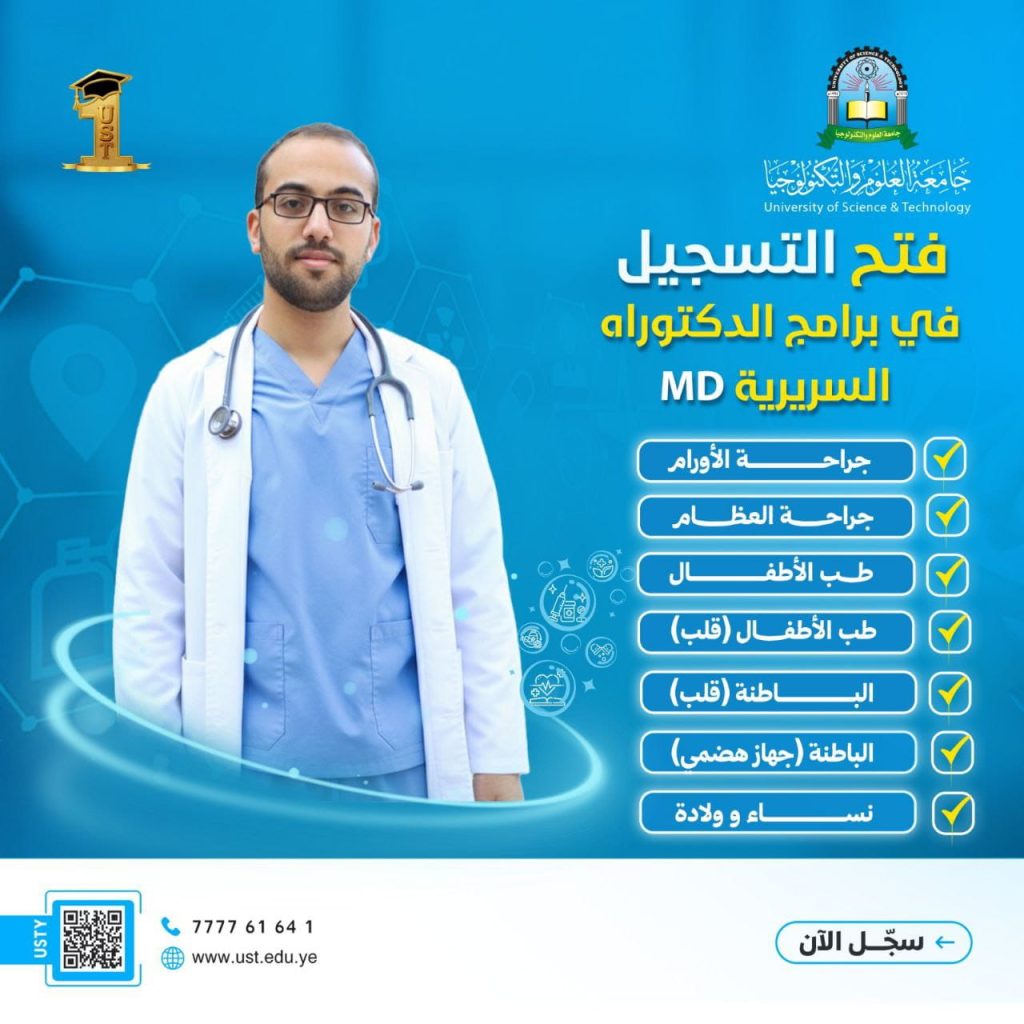 جامعة العلوم والتكنولوجيا -