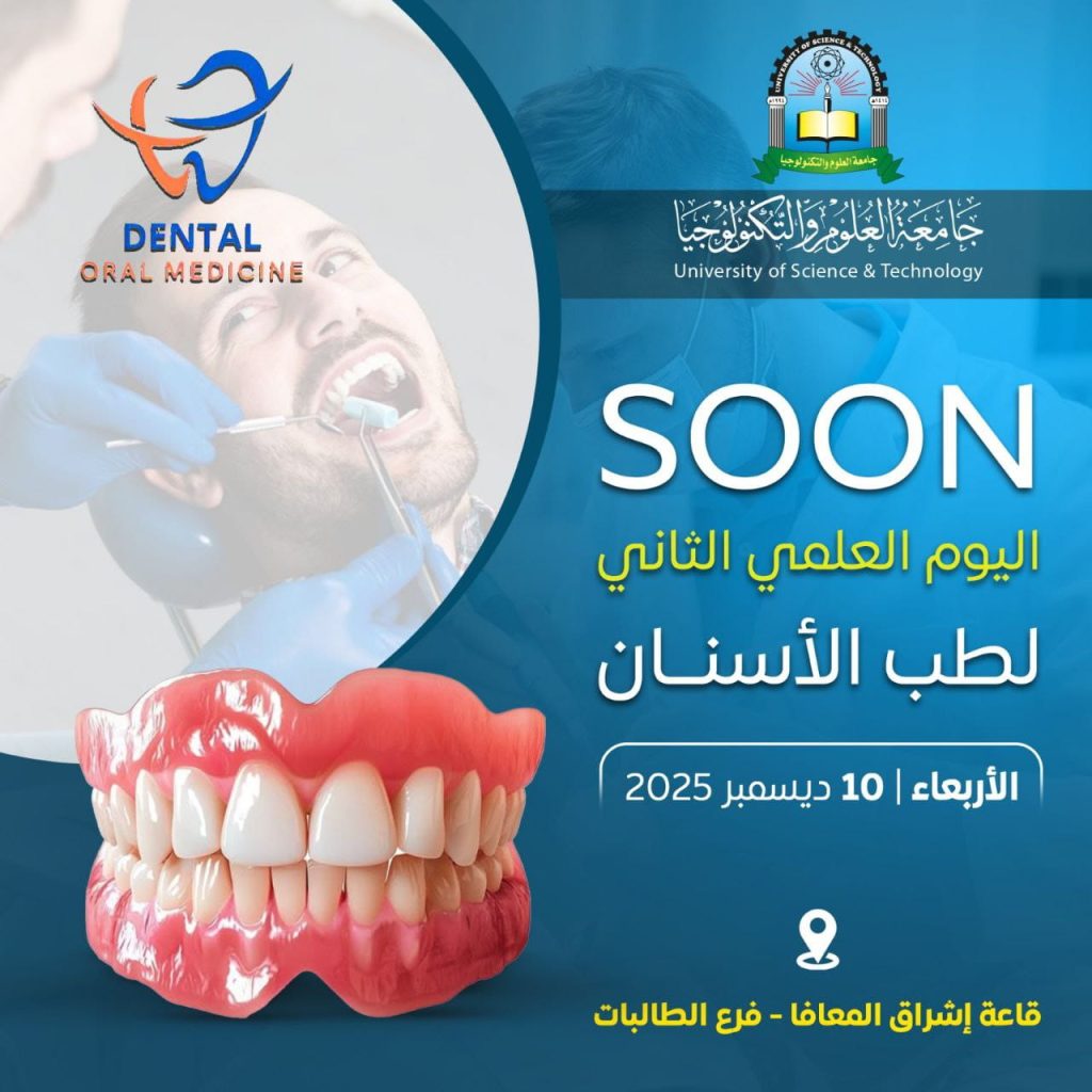 جامعة العلوم والتكنولوجيا -