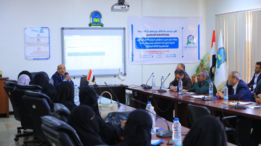 ورشة تدريبية لتحليل أداء المنافسين ضمن إعداد الاستراتيجية الثالثة للجامعة