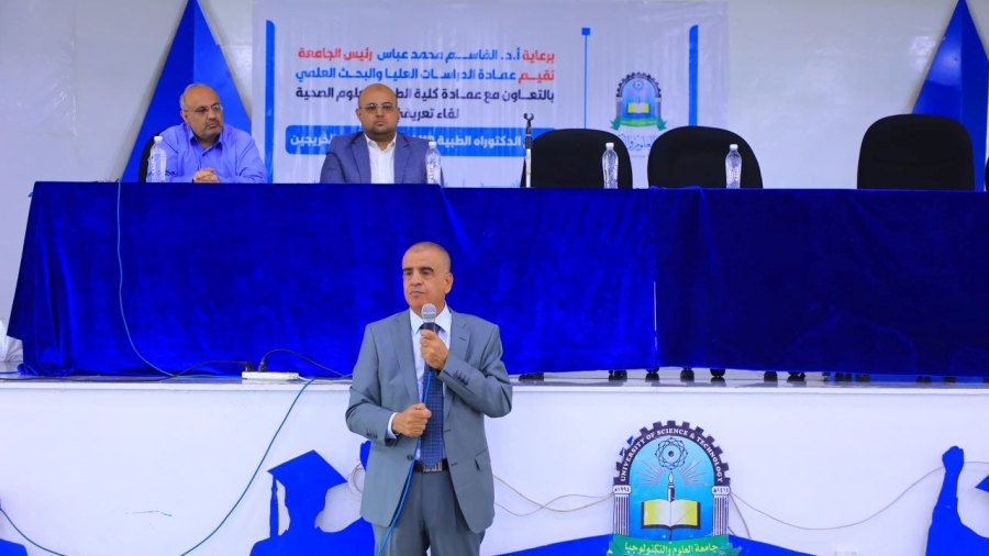 جامعة العلوم والتكنولوجيا -