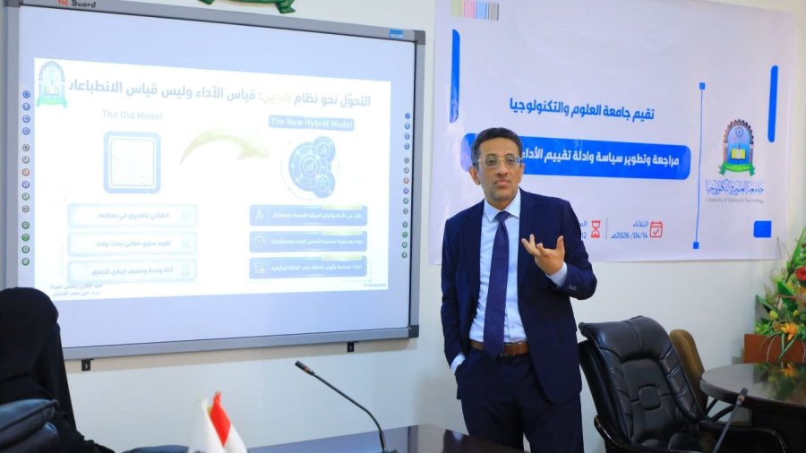 جامعة العلوم والتكنولوجيا -