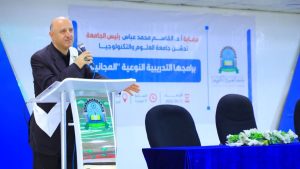 جامعة العلوم والتكنولوجيا -