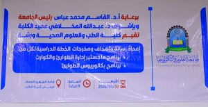 جامعة العلوم والتكنولوجيا -