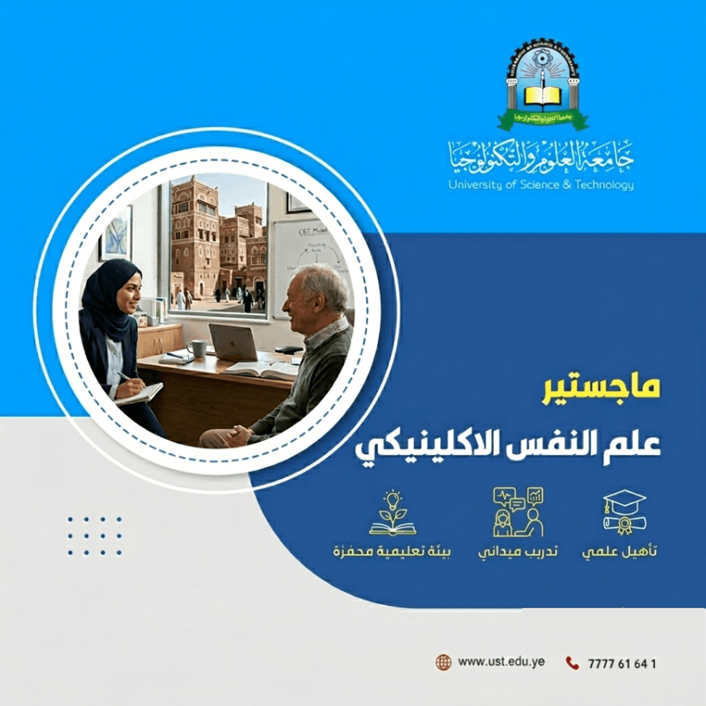 جامعة العلوم والتكنولوجيا المركز الرئيسي - صنعاء -