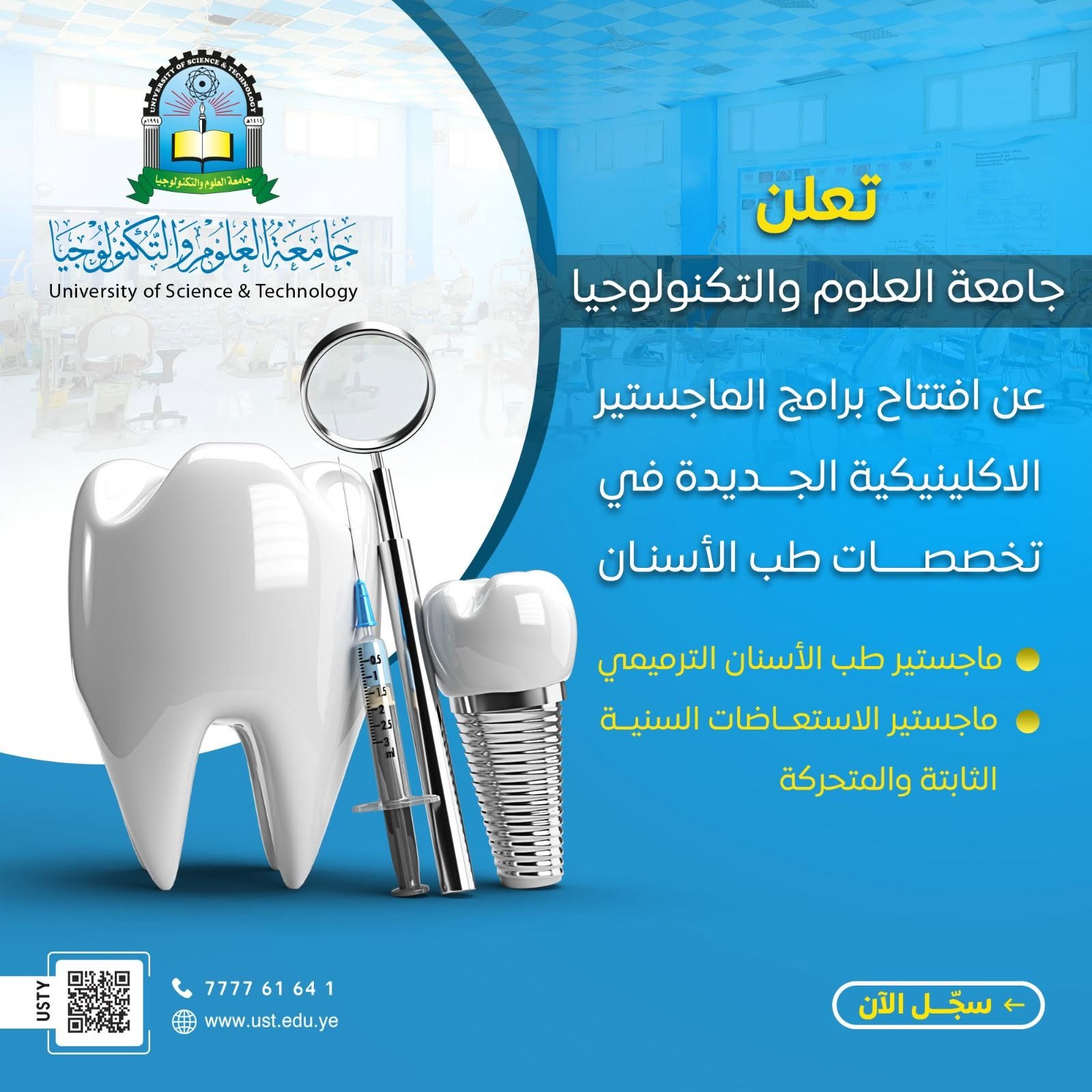 جامعة العلوم والتكنولوجيا -