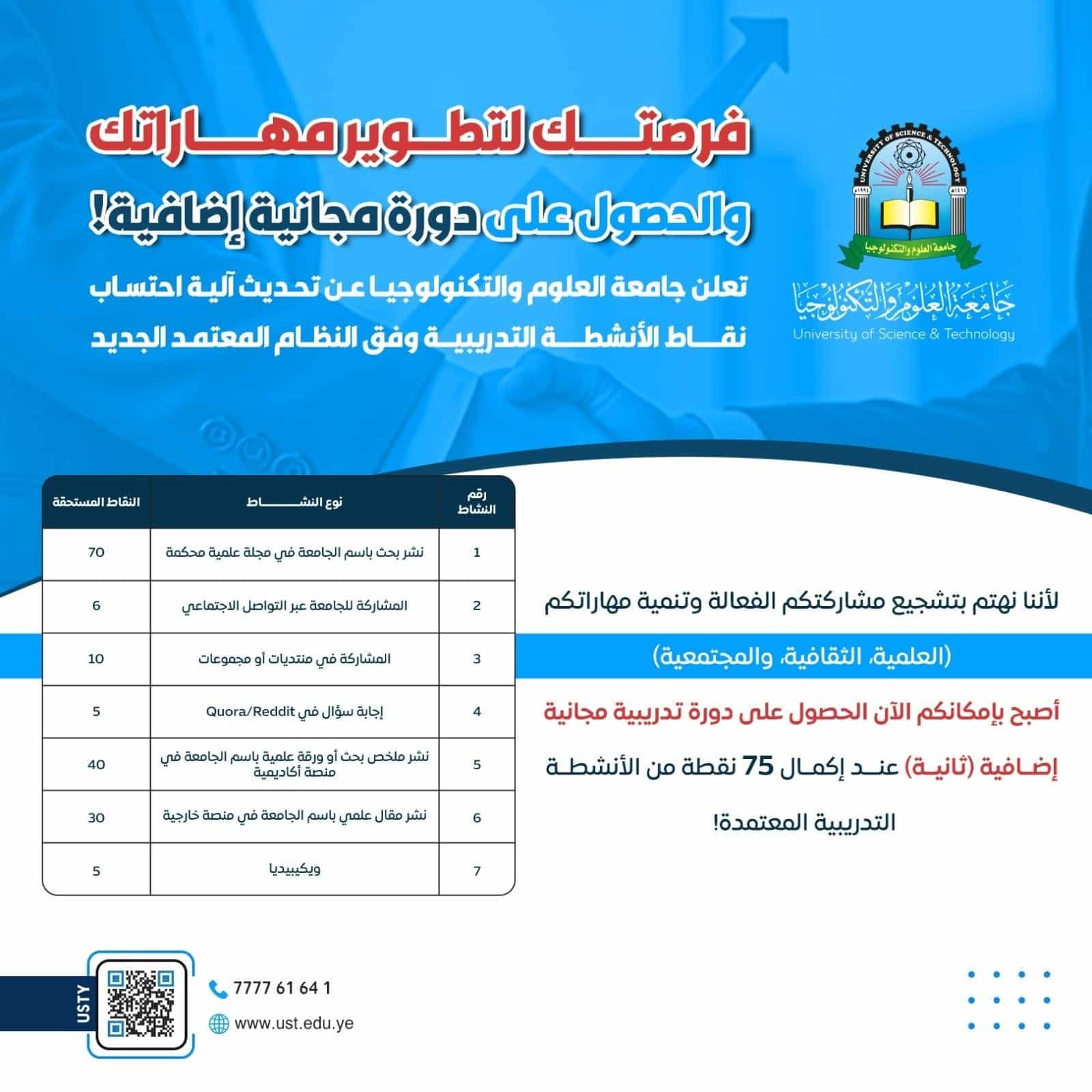 جامعة العلوم والتكنولوجيا -