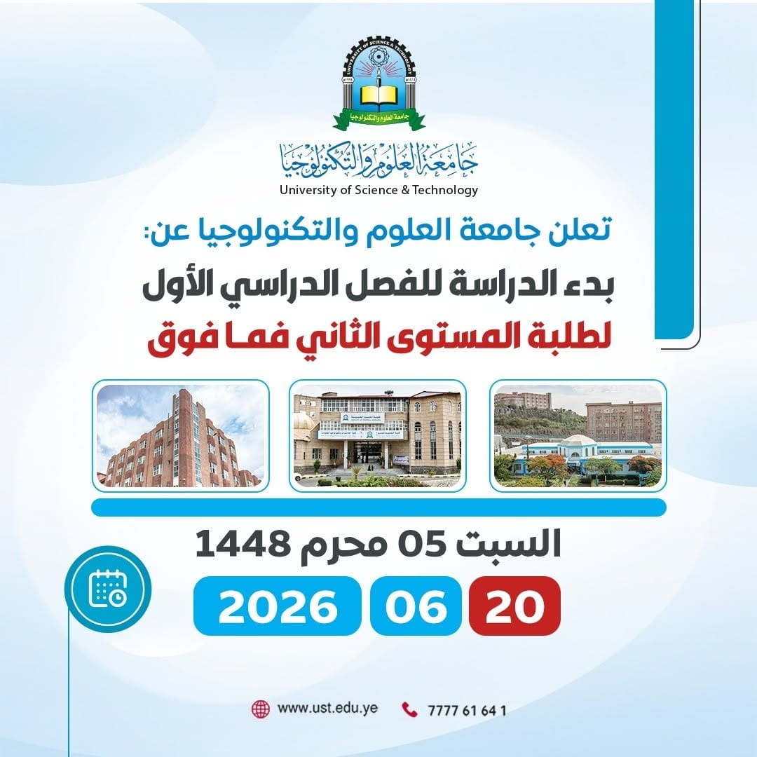 بدء الدراسة للفصل الدراسي الأول لطلبة المستوى الثاني فما فوق
