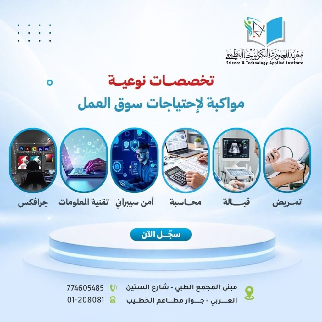جامعة العلوم والتكنولوجيا -