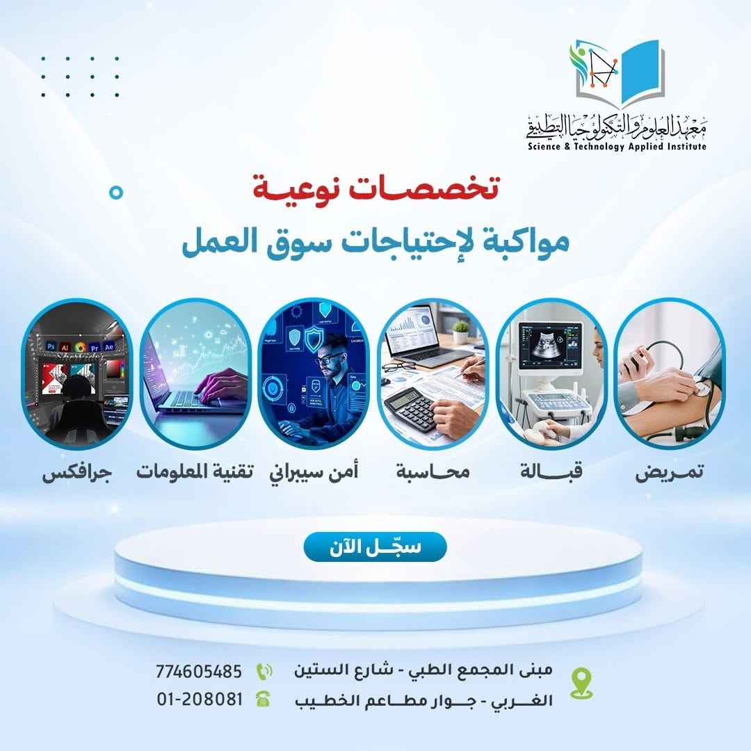فتح باب التسجيل في معهد العلوم والتكنولوجيا التطبيقية