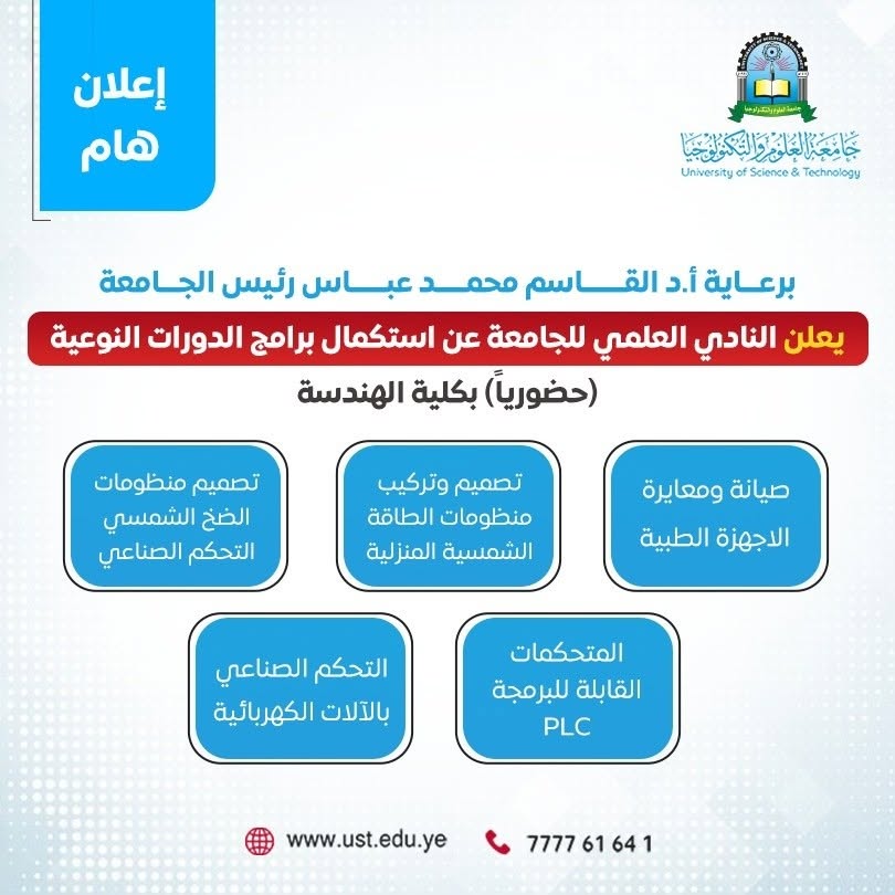 جامعة العلوم والتكنولوجيا -