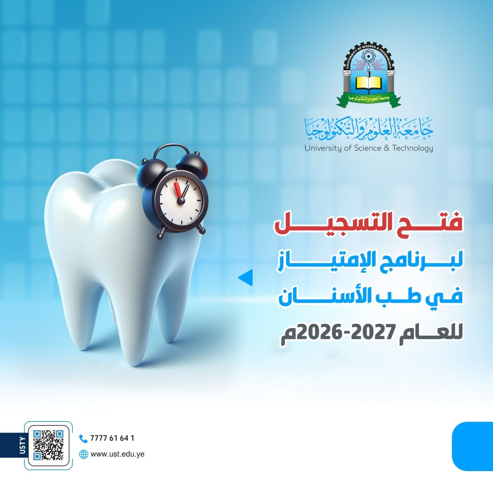 جامعة العلوم والتكنولوجيا -