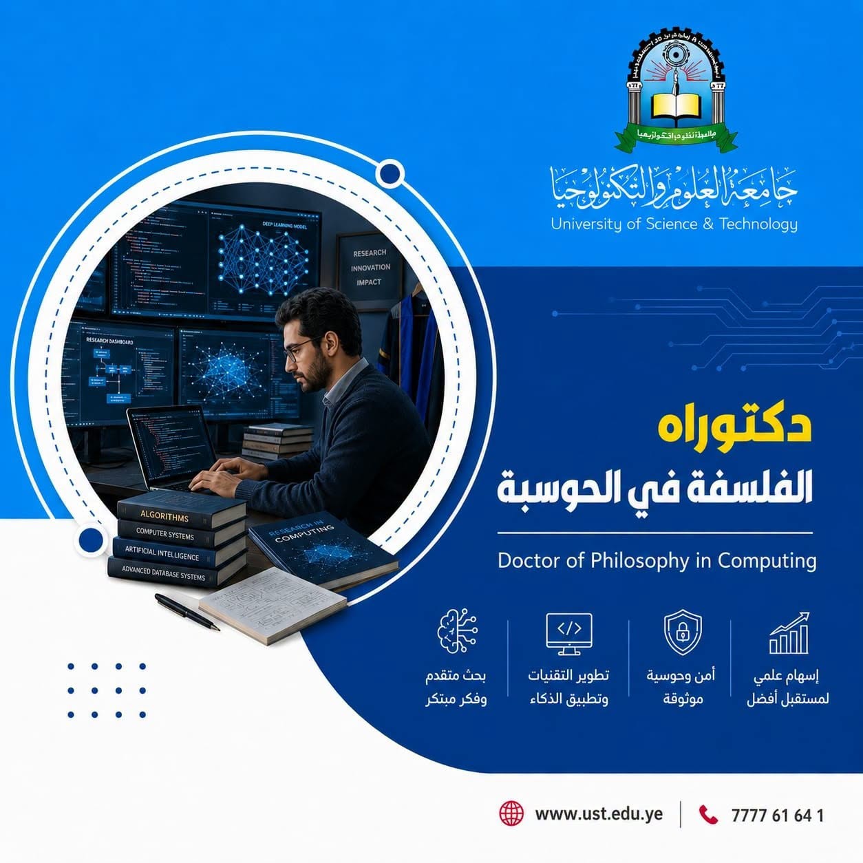 جامعة العلوم والتكنولوجيا المركز الرئيسي - صنعاء -